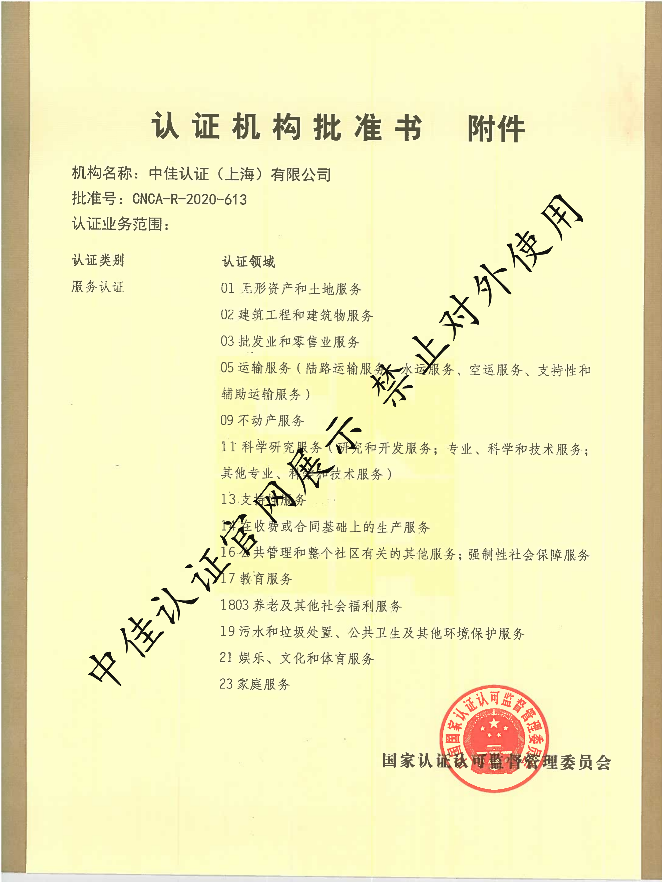 認證機構批準書--副本2